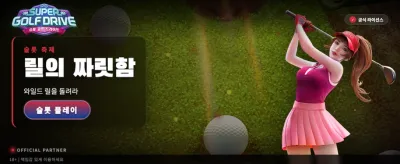 놀라운 승률의 슬롯 게임